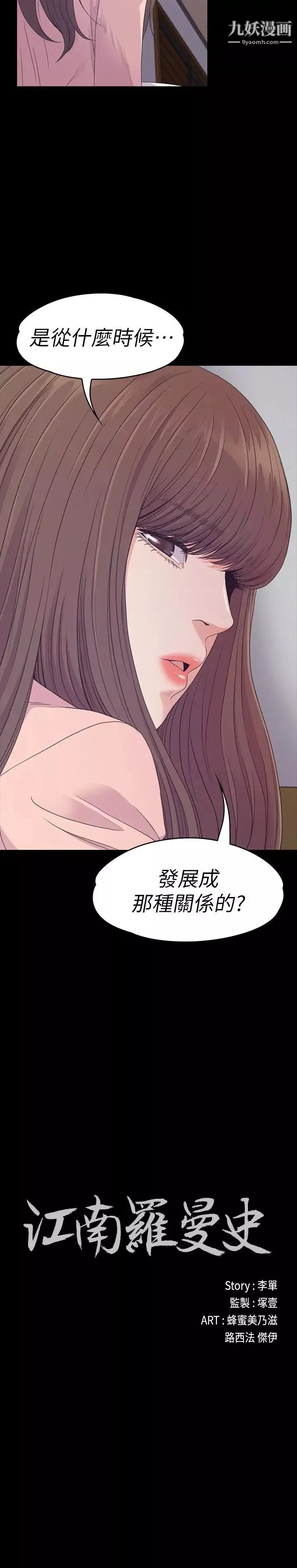 江南羅曼史第71話-想隱瞞的關係