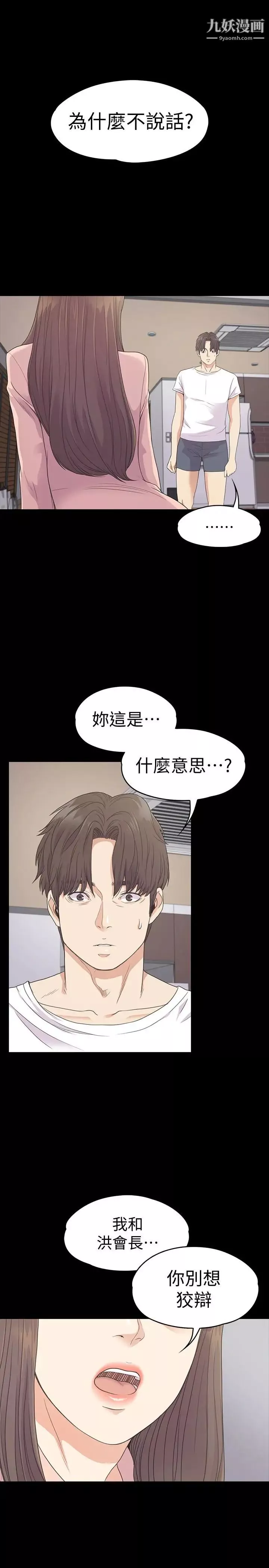 江南罗曼史-第71话-想隐瞒的关係 - 图片 3