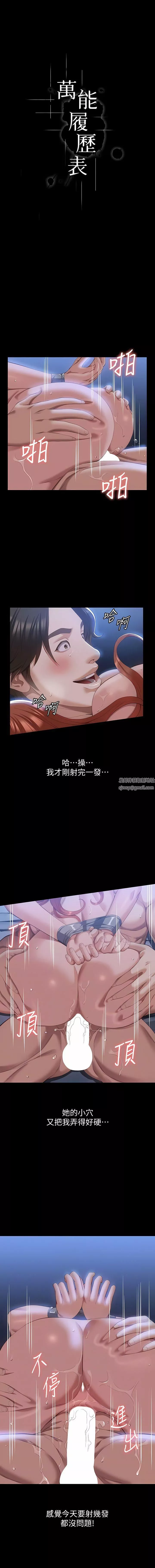 万能履历表-第61话-被干到失神 - 图片 2
