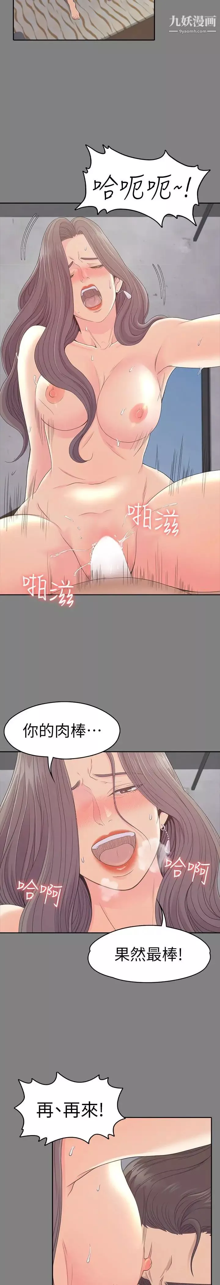 江南羅曼史第71話-想隱瞞的關係