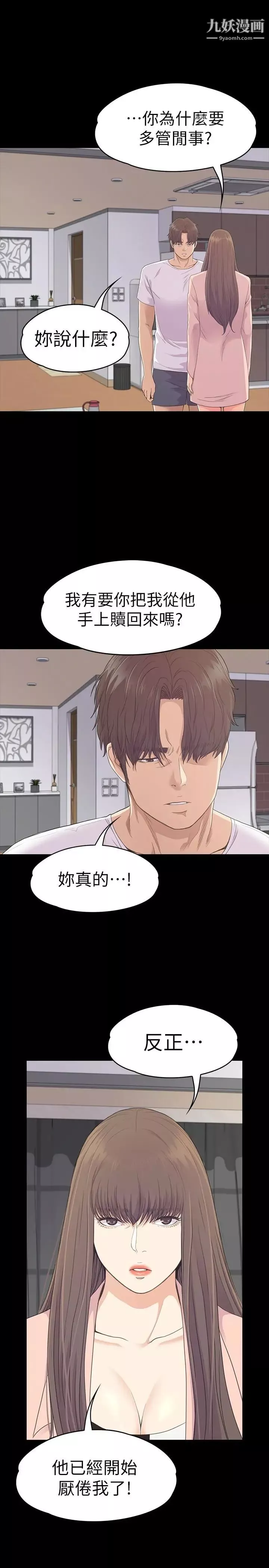 江南羅曼史第71話-想隱瞞的關係