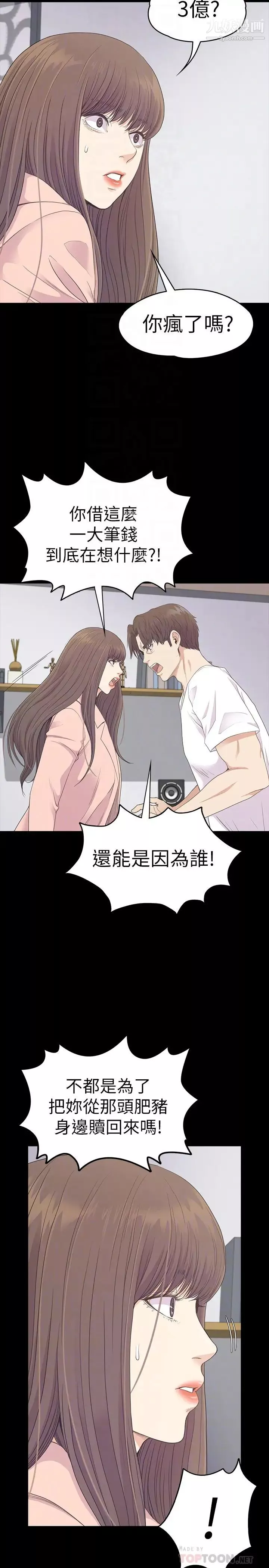 江南罗曼史-第71话-想隐瞒的关係 - 图片 11