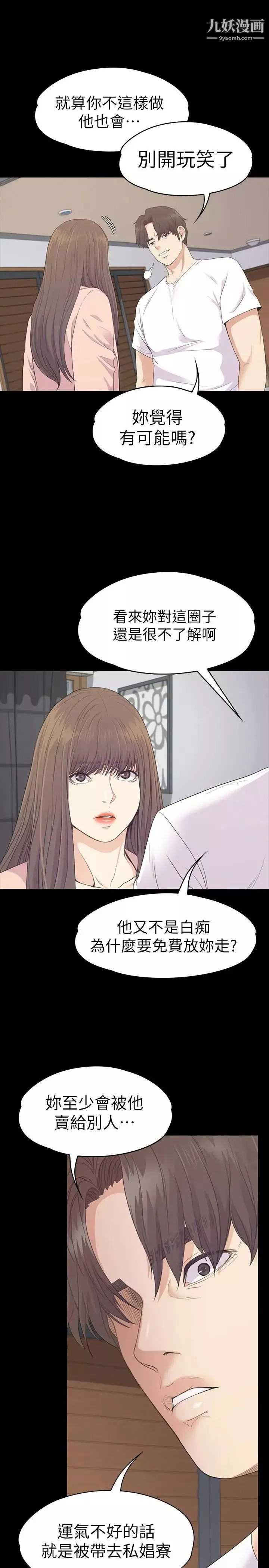 江南羅曼史第71話-想隱瞞的關係