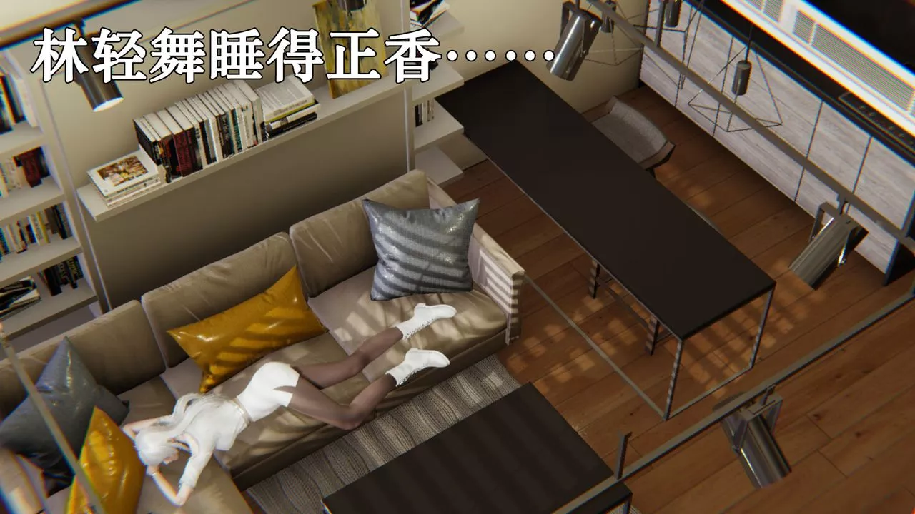 [3D]为所欲为-23-林轻舞篇七 - 图片 15