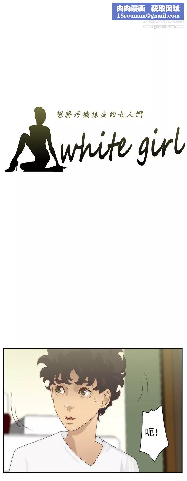 WhiteGirl第6話