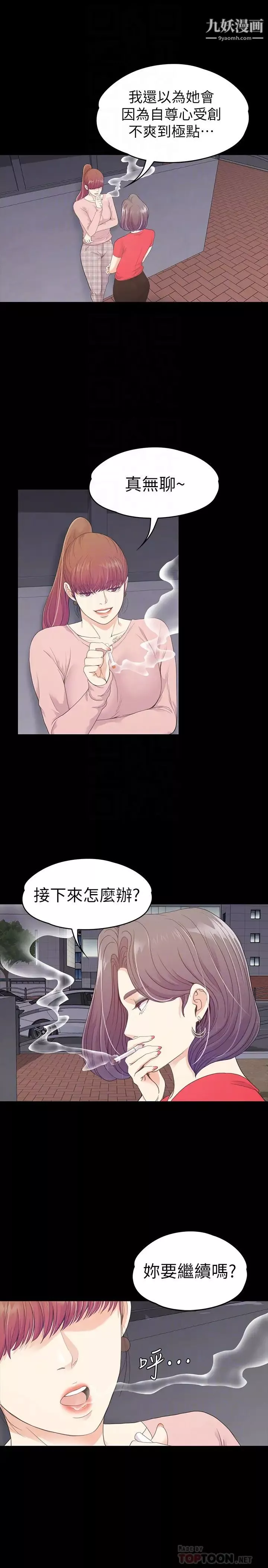 江南罗曼史-第71话-想隐瞒的关係 - 图片 23