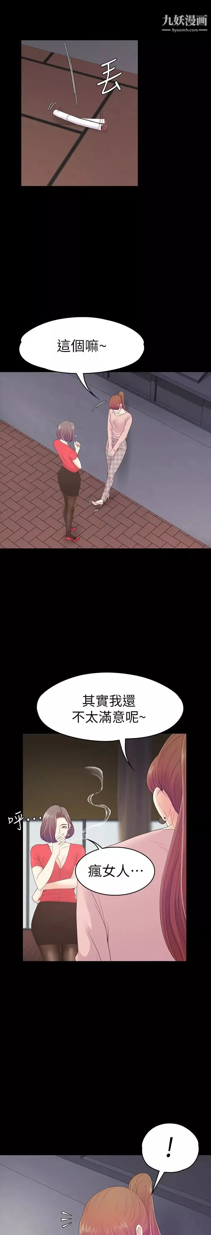江南羅曼史第71話-想隱瞞的關係
