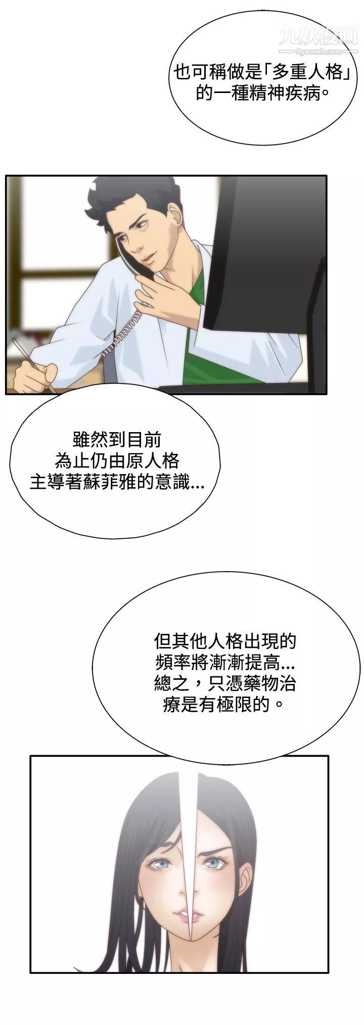 WhiteGirl-第6话 - 图片 11