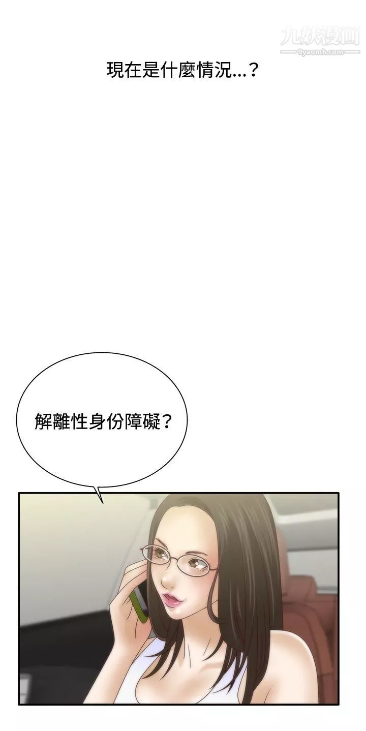 万能履历表-第62话-在电车上湿瞭 - 图片 5
