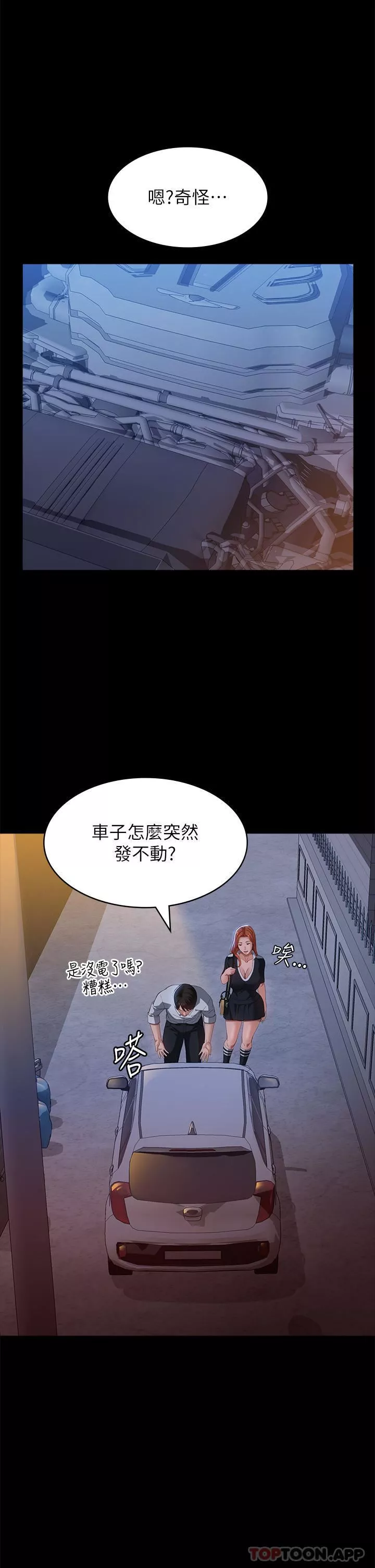 萬能履歷表第62話-在電車上濕瞭