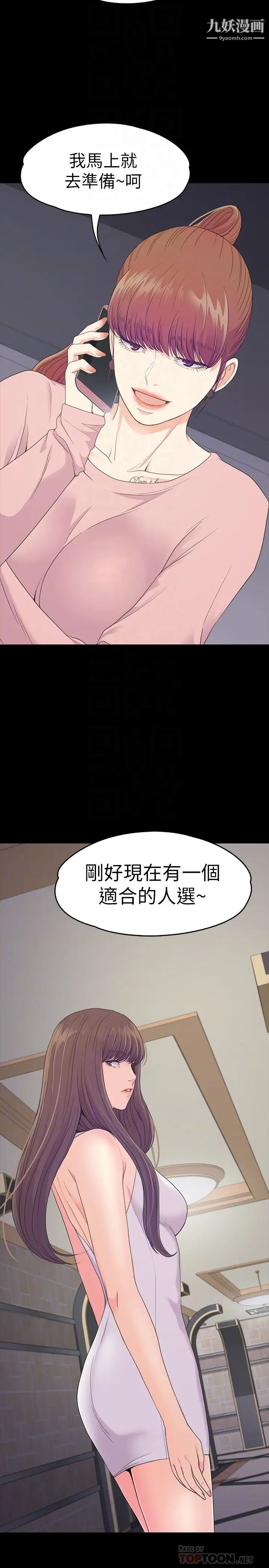 江南罗曼史第71话-想隐瞒的关係
