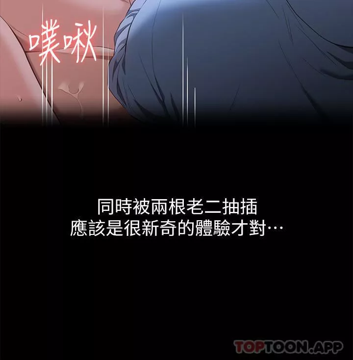 萬能履歷表第62話-在電車上濕瞭