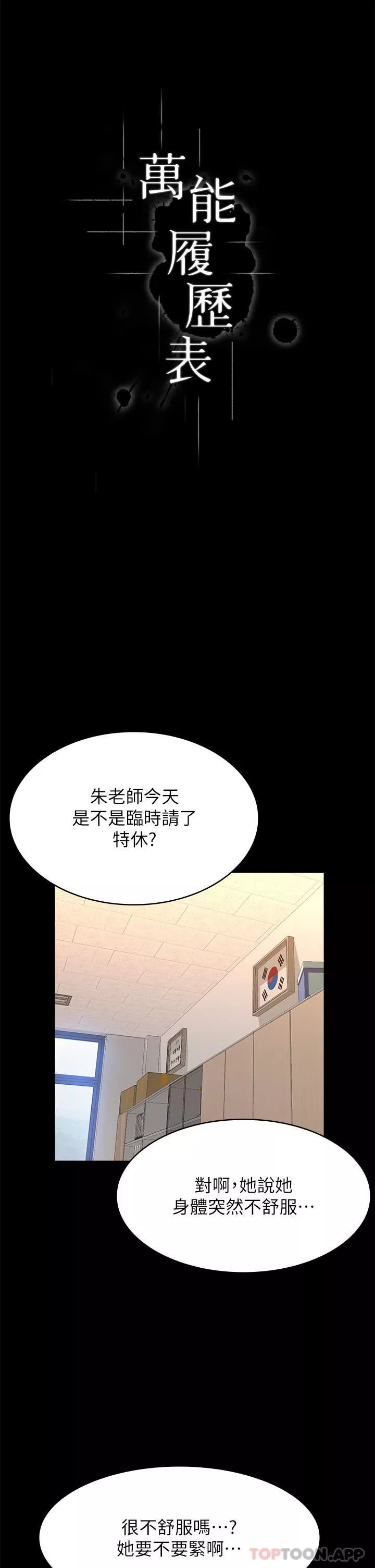 万能履历表-第62话-在电车上湿瞭 - 图片 16