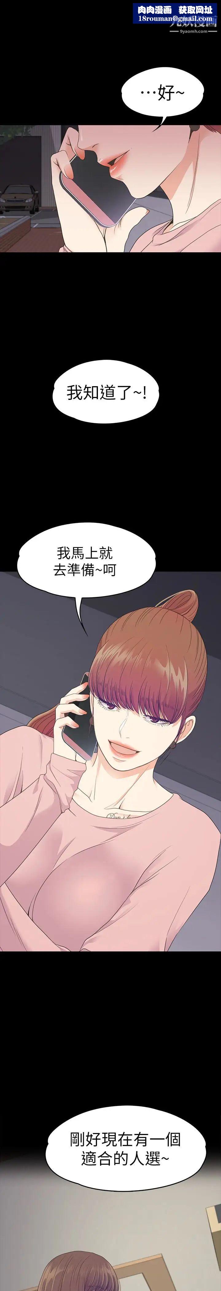 江南罗曼史第72话-洪会长的VIP客户