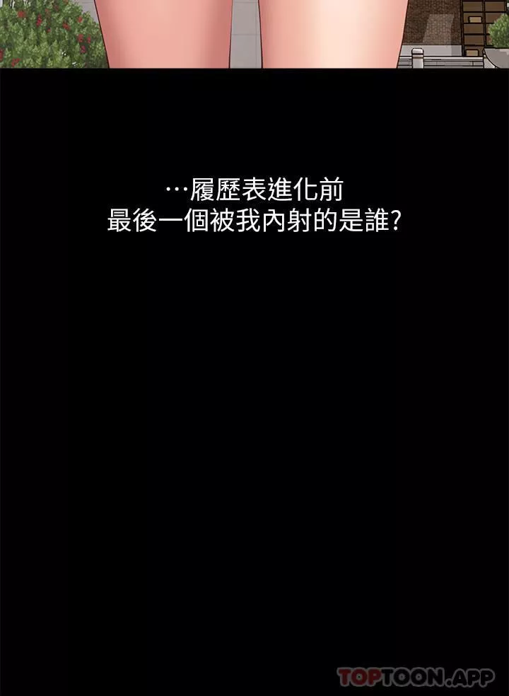 萬能履歷表第62話-在電車上濕瞭