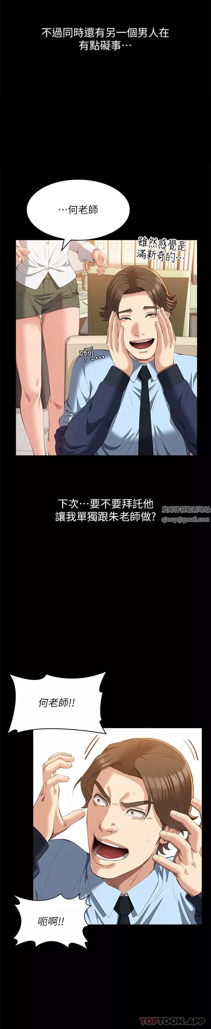 萬能履歷表第62話-在電車上濕瞭