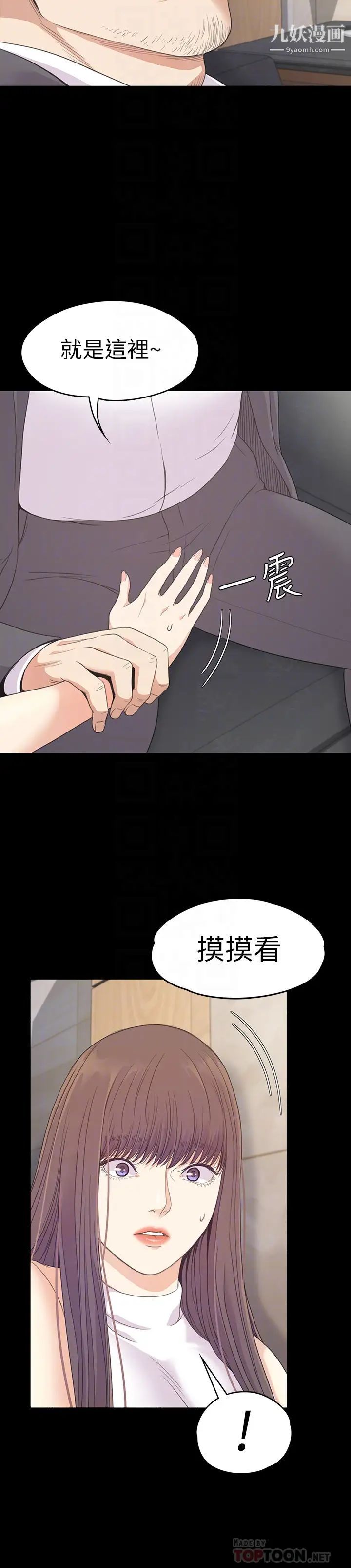 江南罗曼史第72话-洪会长的VIP客户