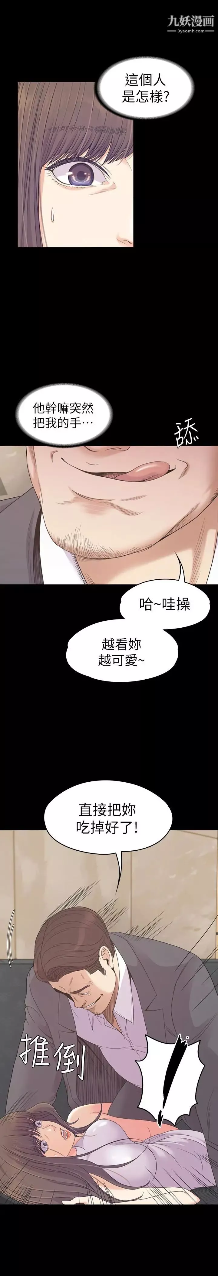 江南罗曼史-第72话-洪会长的VIP客户 - 图片 8