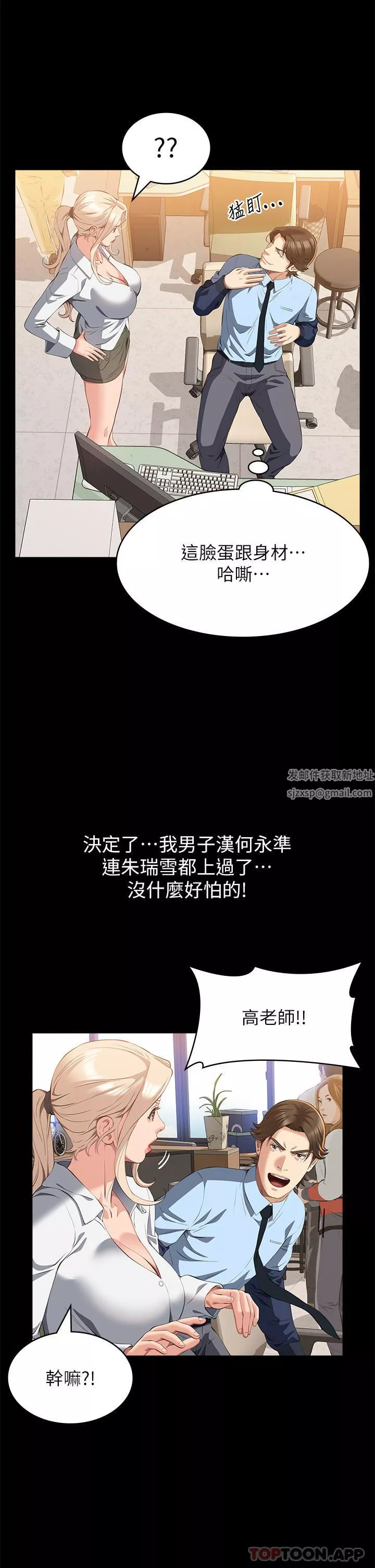 萬能履歷表第62話-在電車上濕瞭