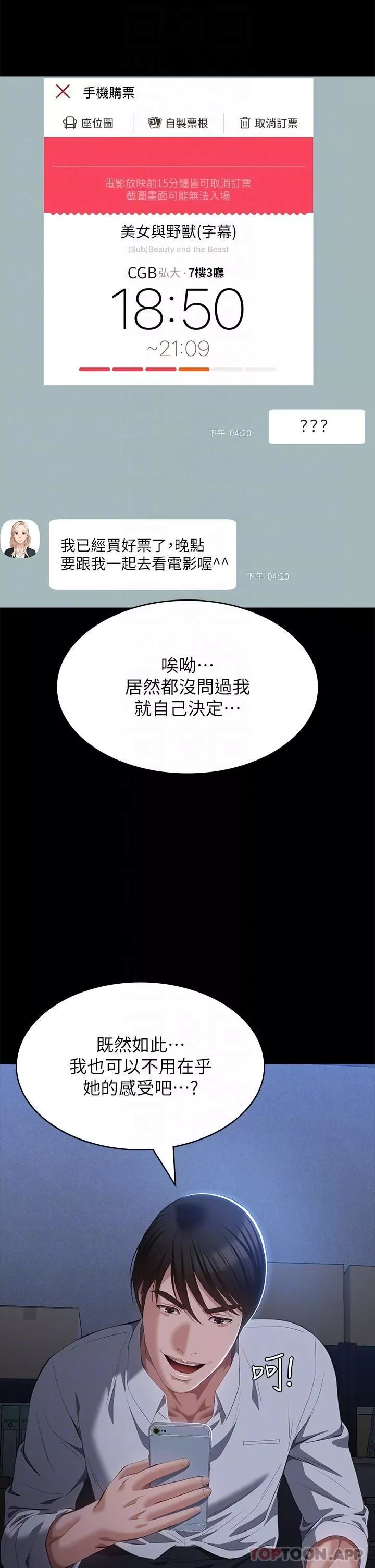 萬能履歷表第62話-在電車上濕瞭