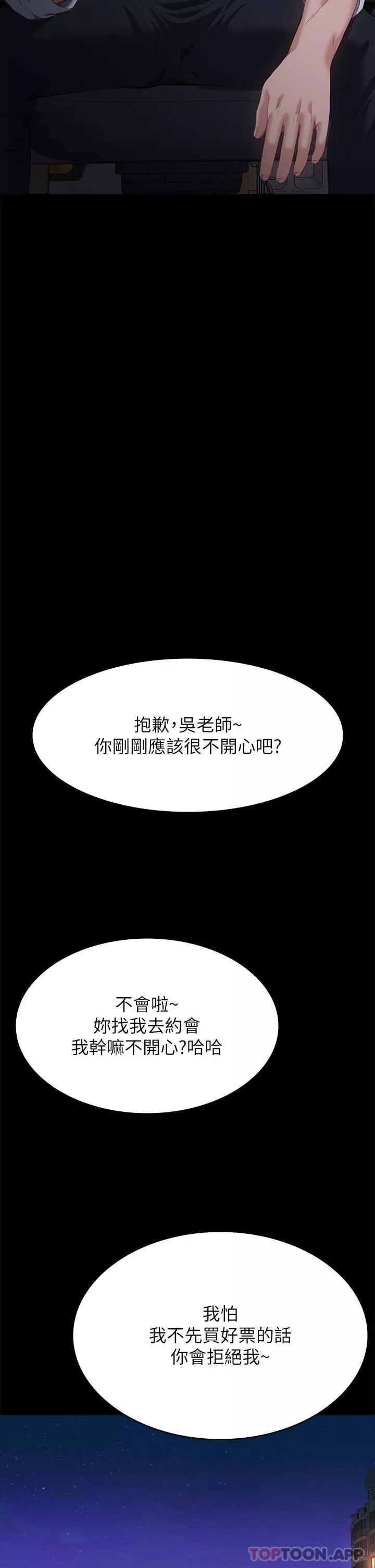萬能履歷表第62話-在電車上濕瞭