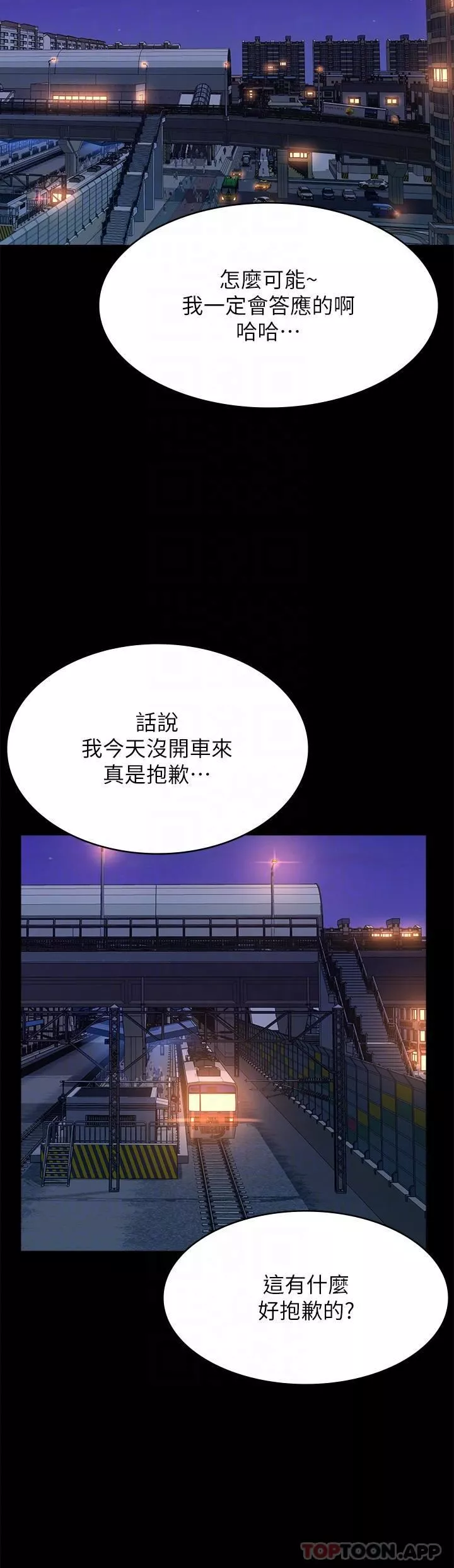 萬能履歷表第62話-在電車上濕瞭