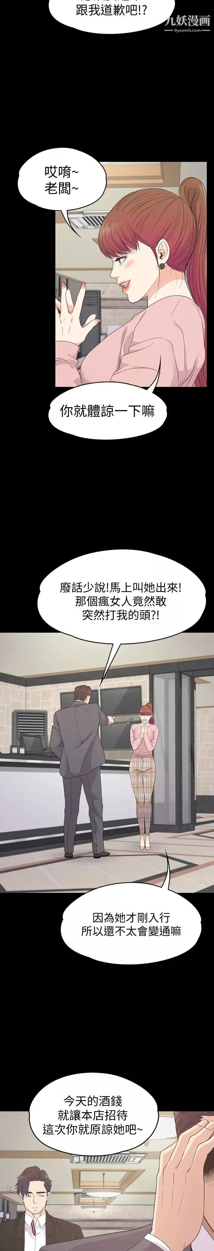 江南罗曼史-第72话-洪会长的VIP客户 - 图片 13