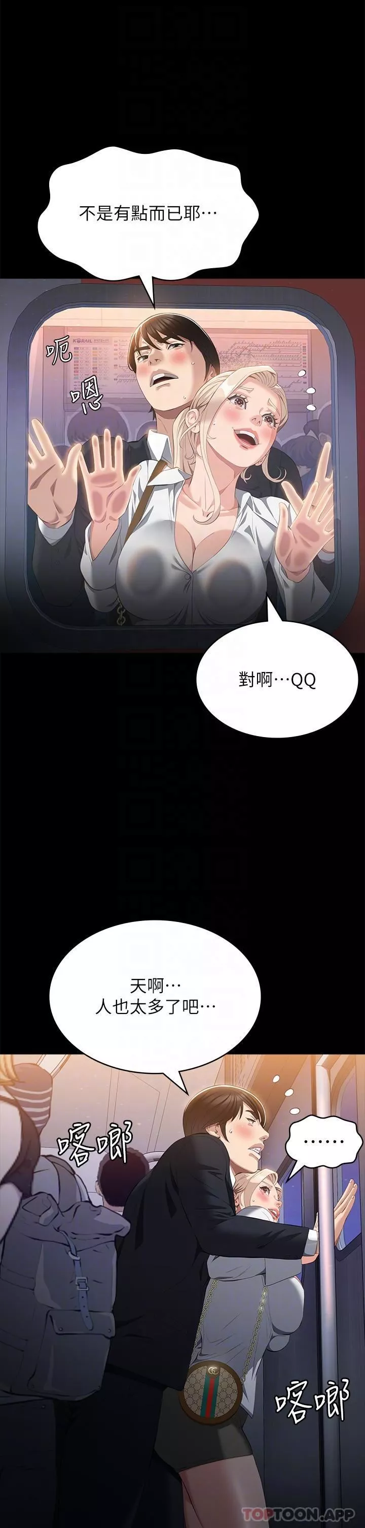 萬能履歷表第62話-在電車上濕瞭