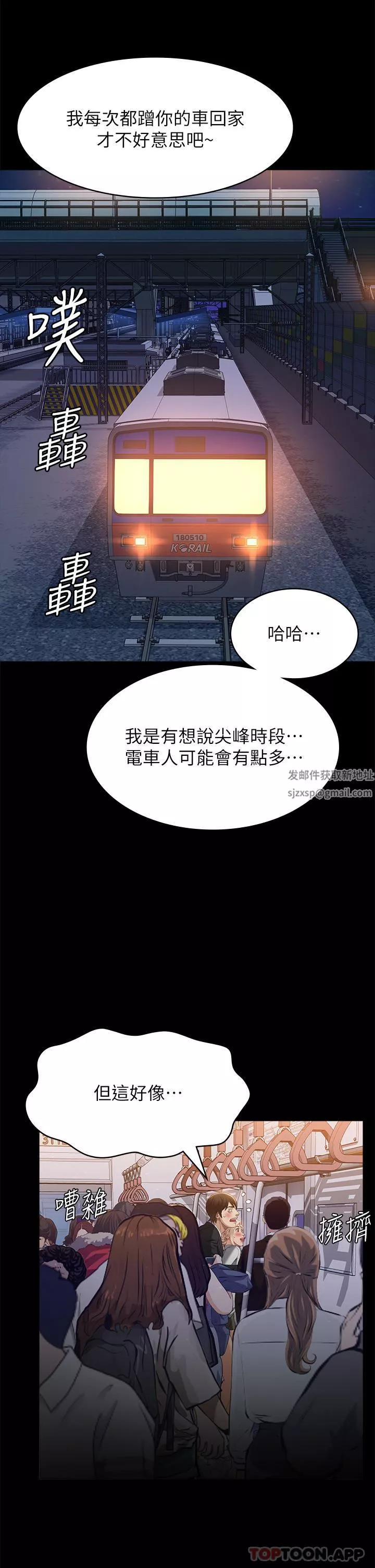 万能履历表-第62话-在电车上湿瞭 - 图片 28