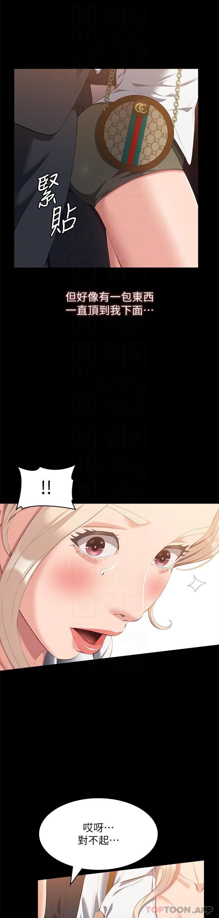 万能履历表第62话-在电车上湿瞭