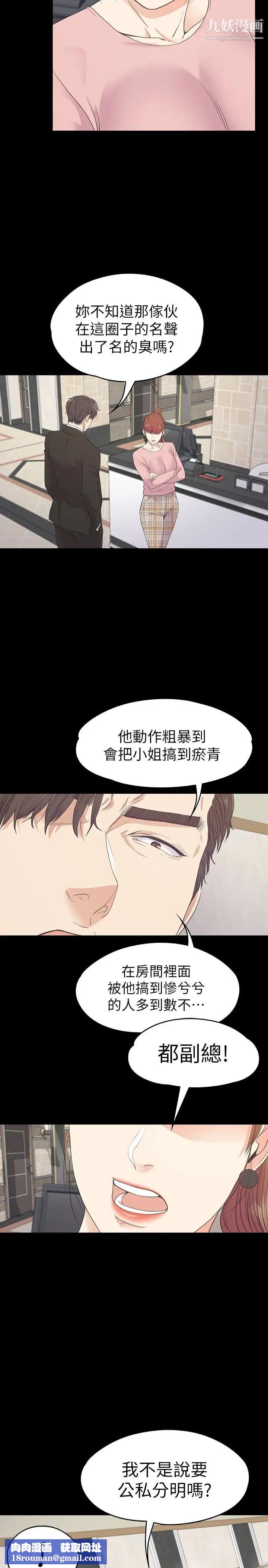 江南羅曼史第72話-洪會長的VIP客戶