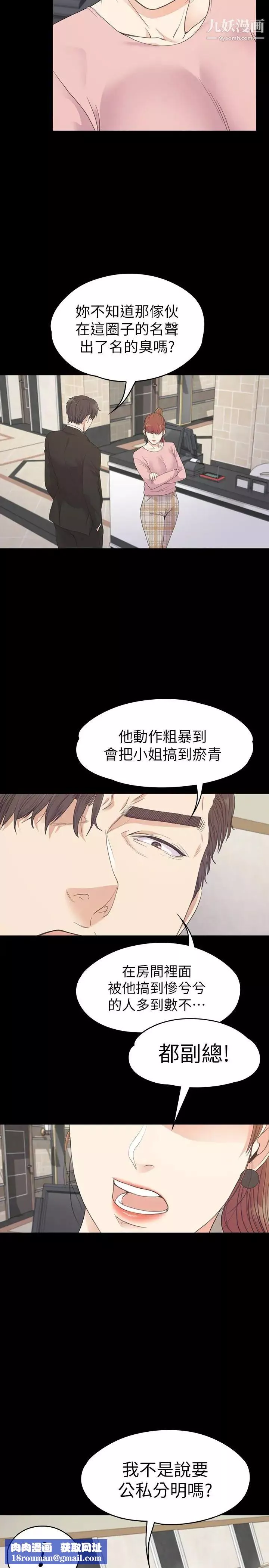 江南羅曼史第72話-洪會長的VIP客戶