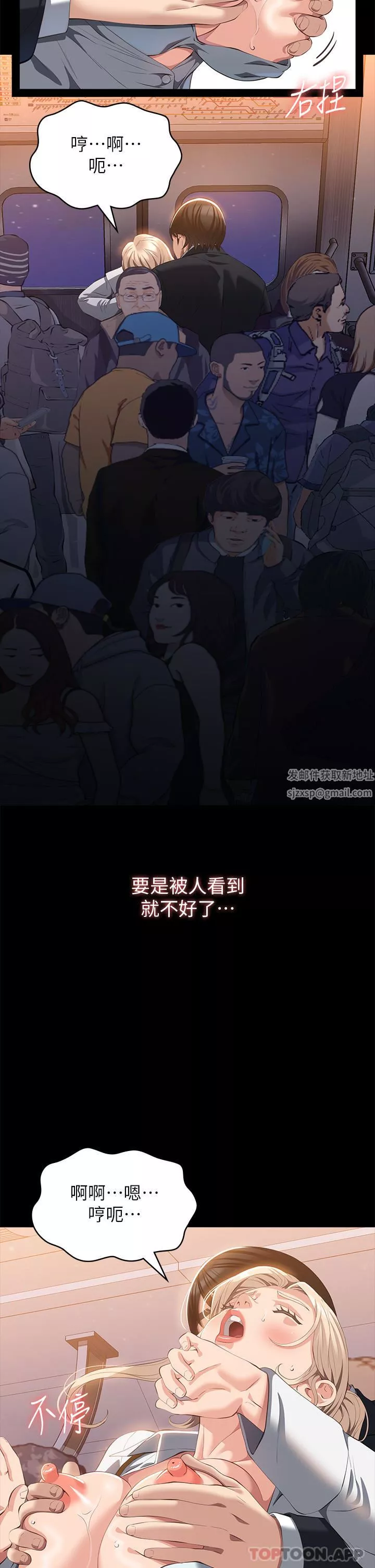 万能履历表-第62话-在电车上湿瞭 - 图片 38