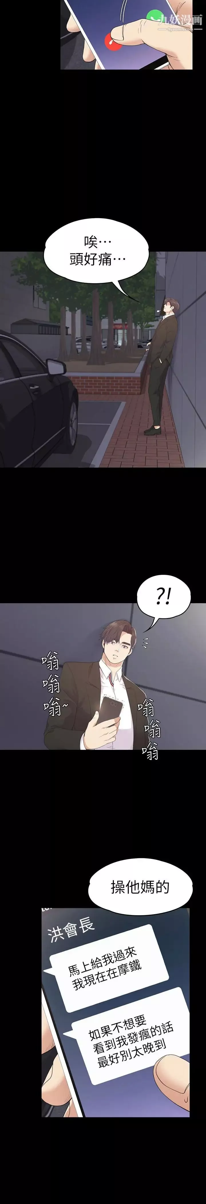 江南羅曼史第72話-洪會長的VIP客戶