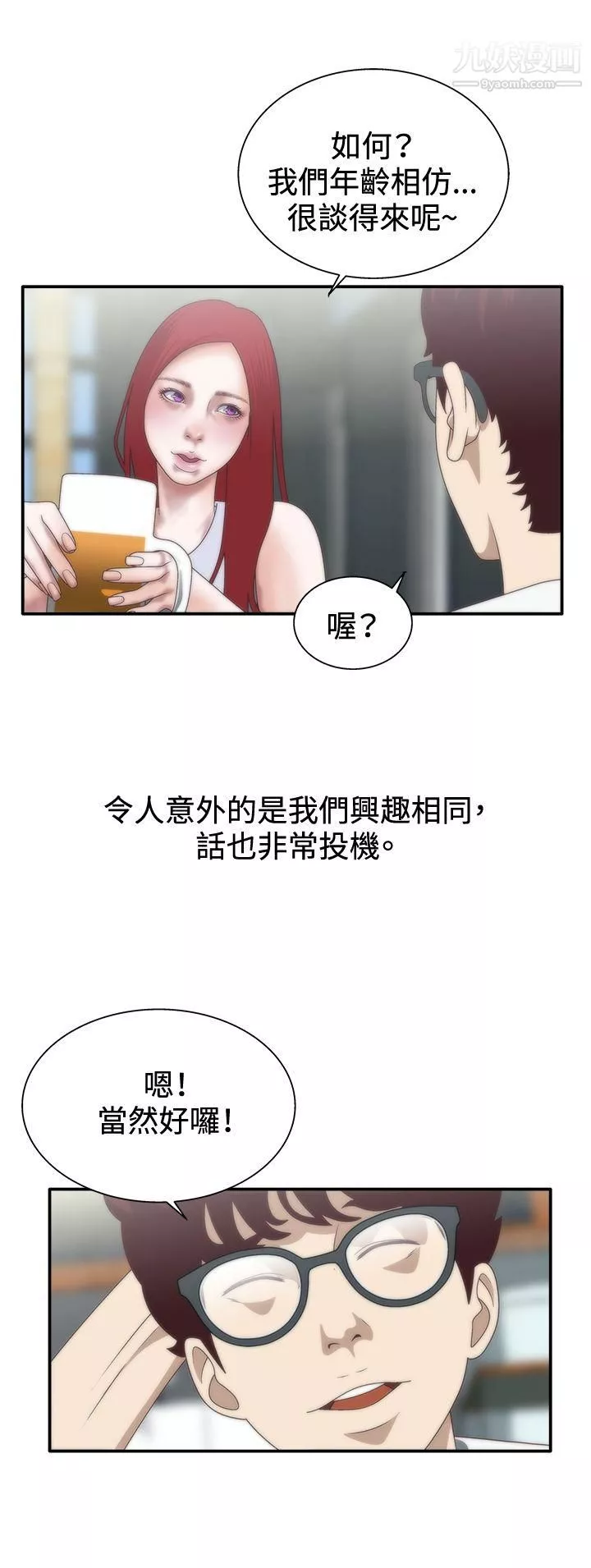 WhiteGirl-第7话 - 图片 13