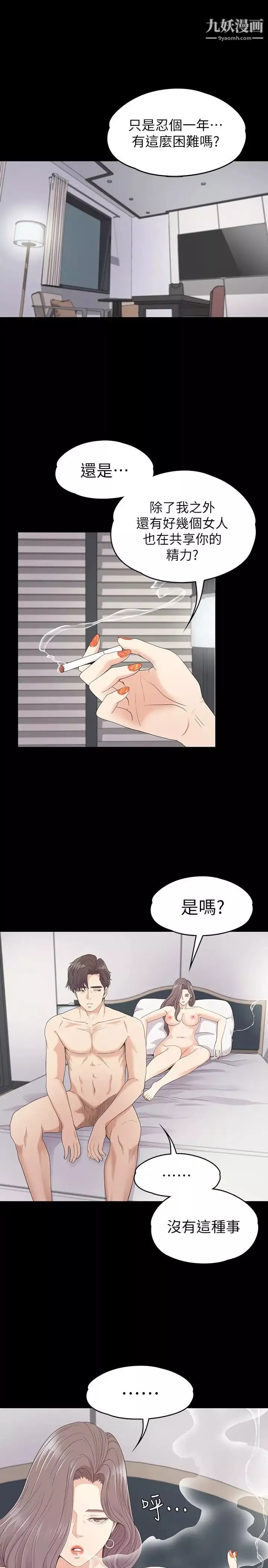 江南羅曼史第73話-都副總的悔恨