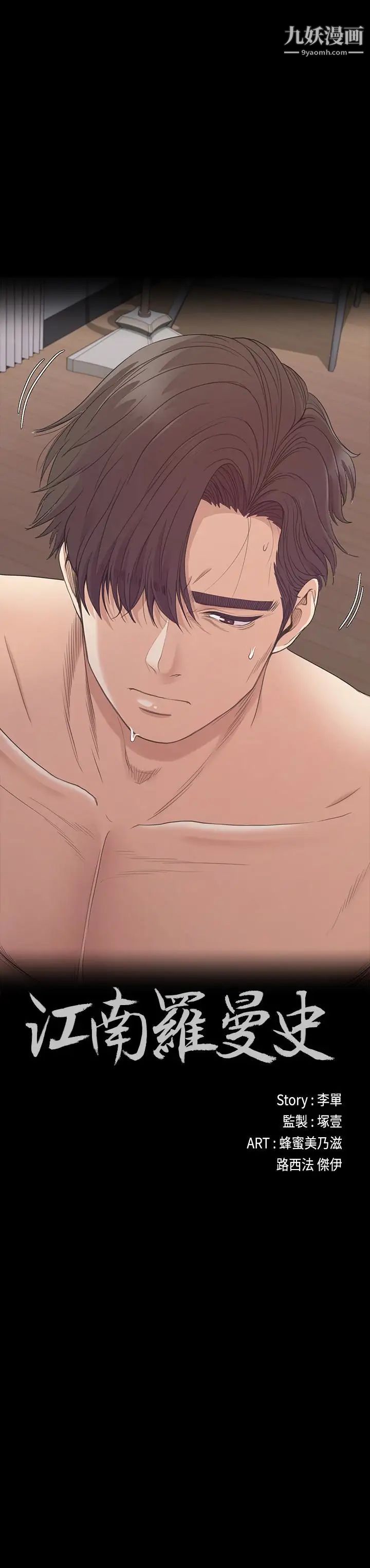 江南罗曼史第73话-都副总的悔恨