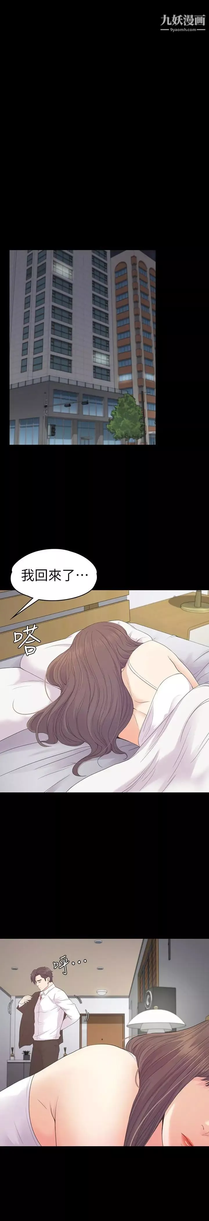 江南羅曼史第73話-都副總的悔恨