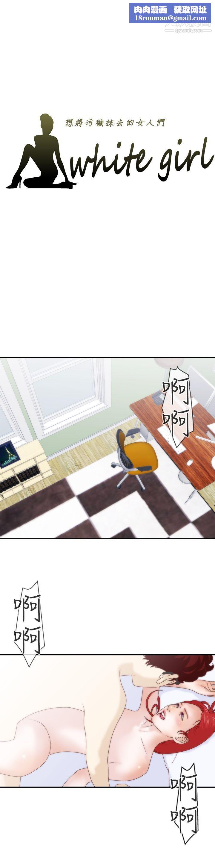 WhiteGirl第8话