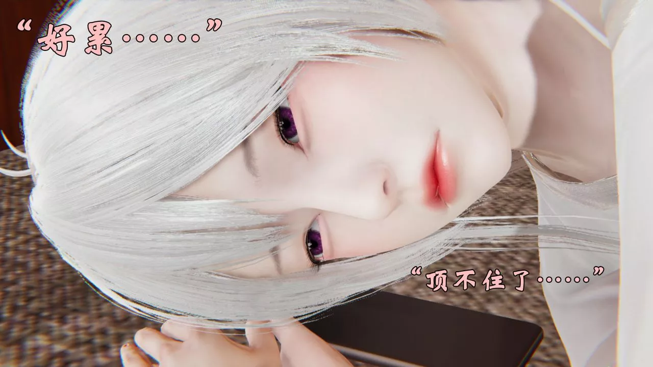 [3D]为所欲为-24-林轻舞篇八 - 图片 32