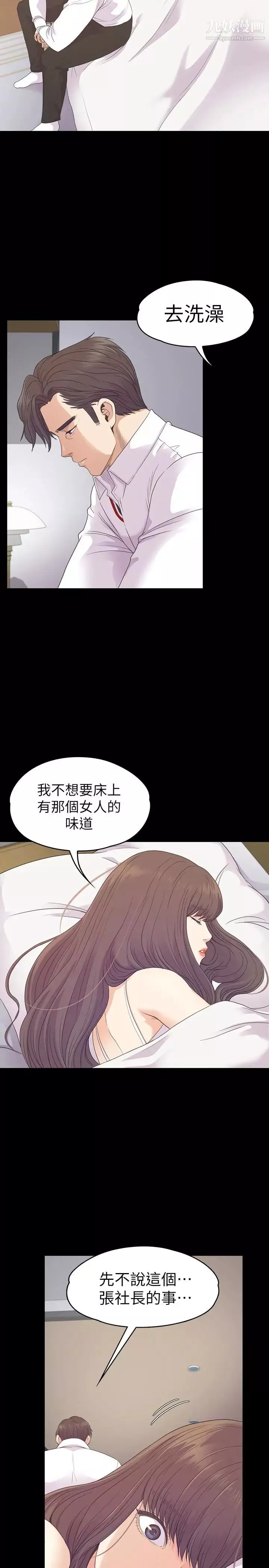 江南罗曼史-第73话-都副总的悔恨 - 图片 10