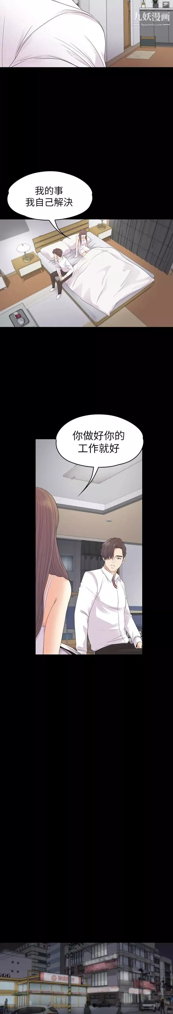 江南罗曼史-第73话-都副总的悔恨 - 图片 12
