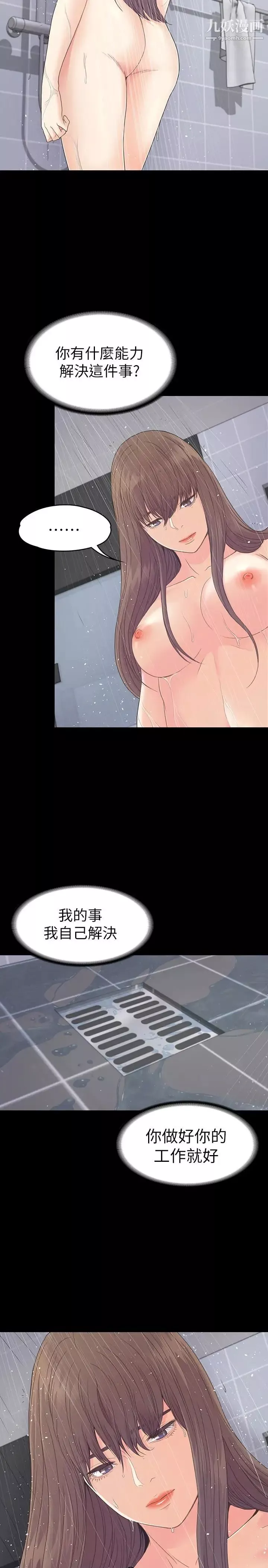 江南羅曼史第73話-都副總的悔恨