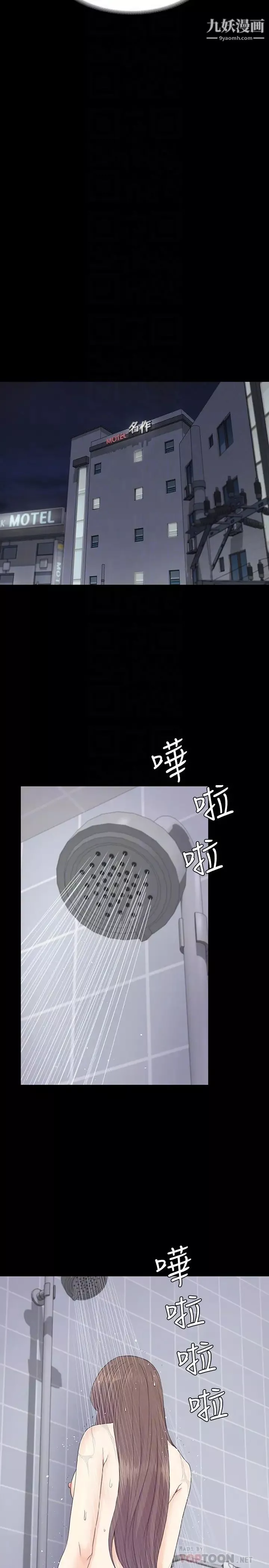 江南羅曼史第73話-都副總的悔恨