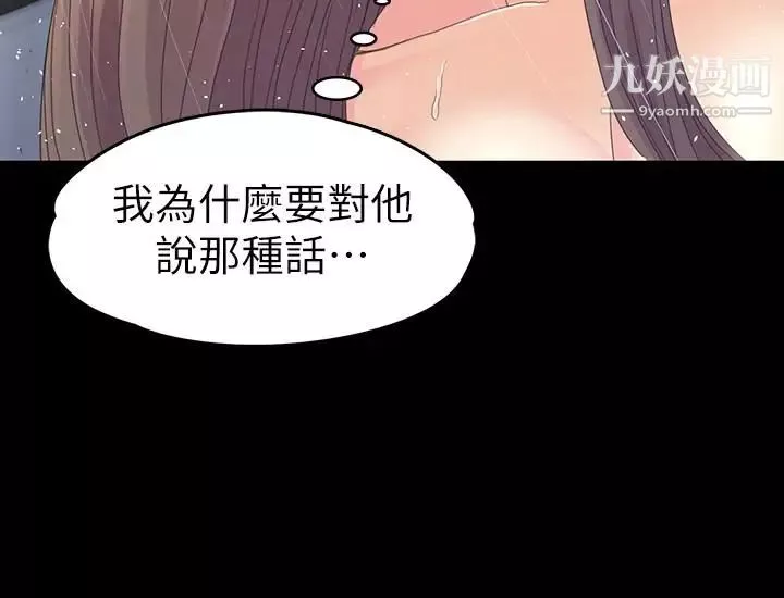 江南羅曼史第73話-都副總的悔恨