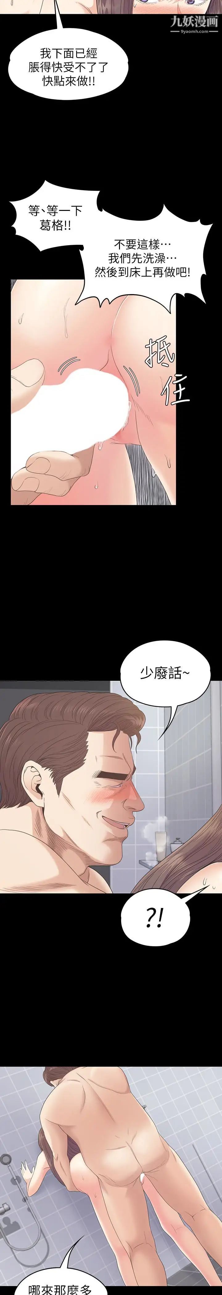 江南罗曼史第73话-都副总的悔恨