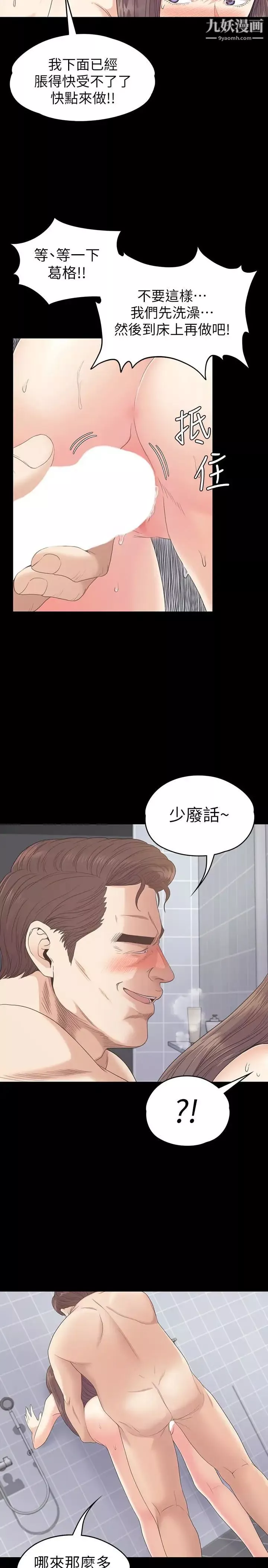 江南羅曼史第73話-都副總的悔恨