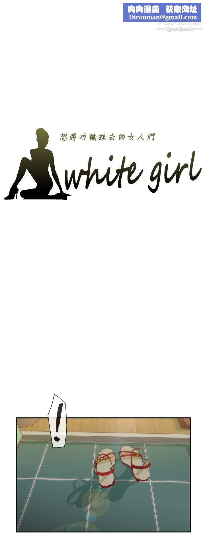 WhiteGirl第1季-最终话