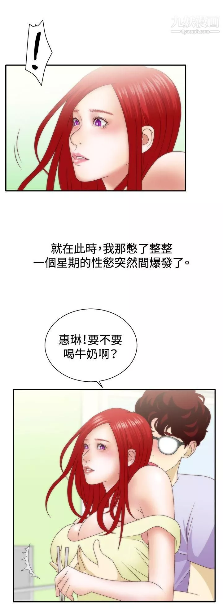 WhiteGirl-第1季-最终话 - 图片 11