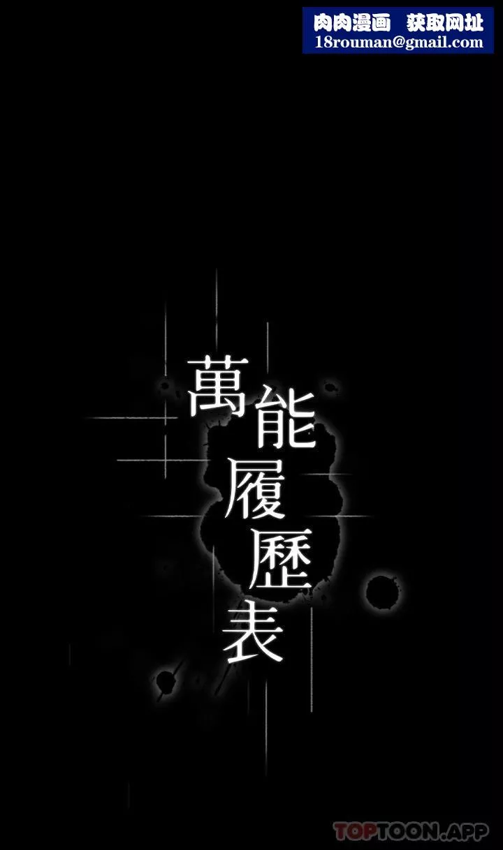 万能履历表-第65话-出现在老公面前的吴俊彦 - 图片 1